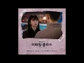 Download Lagu Sondia (손디아) - Maybe (Itaewon Class OST part 7)