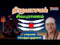 Lagu 01. திருவாசகம் -  சிவபுராணம் | Thiruvasagam - Sivapuranam | Tamil | #sambandamgurukkal #kaavaditv