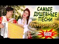 Lagu ❤️Песни русской души - Хочется слушать бесконечно