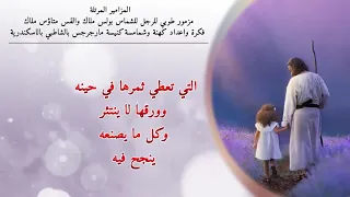 المزامير مرتلة مزمور طوبي للرجل القس متاؤس ملاك المرنم بولس ملاك 