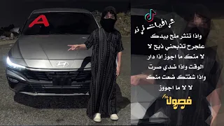 اغاني عراقيه           واذا تنثر ملح بيدك علجرح   اذا دار الوكت   مطلوبه اكثر شي     ترند التيك توك دندنها
