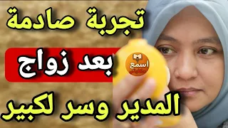 طلقت باربع اولاد وتزوجت بالمدير ديالي كل ليلة كينعس ويعطيني بظهرو والسر الكبير غدي يصدمكم كاملين 