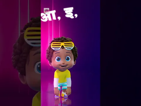 Varnamala Geet, वर्णमाला गीत, Hindi Rhymes and Learning Phonic Songs #shorts #varnamala #trending