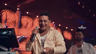 رضا البحراوى وعبسلام من حفلة الساحل وشوية روقان هديلك فرصة اخيرة دندنها