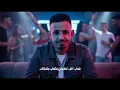 مهرجان " اللي كانو جمب مني خانو " ( صاحبي يا صاحبي ) غناء زياد اللول - توزيع ماندو العالمي - 2026