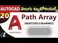 AutoCAD Telugu Tutorials Path Array computersadda com