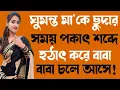 জেসিকা শবনম নতুন চটি | Golpo Writing | emotional stories | Bengali audio story | motivational story🔥