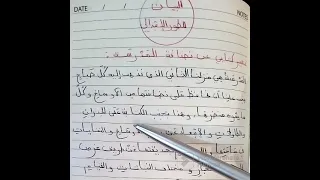 تعبير كتابي عن نظافة المدرسة للسنة الرابعة ابتدائي 