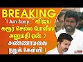 Download Lagu I Am Sorry.. விஜய் கரூர் செல்ல போலீஸ் அனுமதி ஏன்? அண்ணாமலை நறுக் கேள்வி..! | #breakingnews