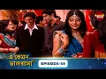 Download Lagu Kitni Mohabbat Hai (এ কেমন ভালোবাসা) | Full Episode 59 | Kritika Kamra, Karan Kundra|Enterr10 Bangla