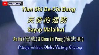 Download Tian Shi De Chi Bang 天使的翅膀 - 安琥 An Hu (Lirik Dan Terjemahan) MP3