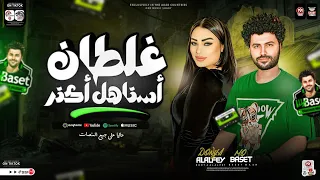غلطان استاهل اكتر   توزيع جديد        دنيا الالفي   باسط مصر   لعشاق الحظ والروقان   شعبي جديد      دندنها