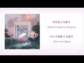 백지영 & 이홍기 (Baek Ji Young & Lee Hong Ki) - 다시 사랑할 수 있을까 (Can I Love Again) (Han/Rom) Lyrics | 30 min