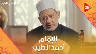 الإمام الطيب مع الإمام أحمد الطيب الأحد 2 مارس 2025 الحلقة الكاملة 