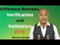 Key Difference between Verification Validation IATF 16949 HINDI Bhavya Mangla 31 Jan 2021