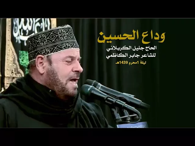 ⁣لون متعوف حج البيت  | الحاج جليل الكربلائي