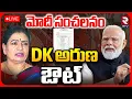 BJP New Team LIVE DK Big Shock To DK Aruna Bandi Sanjay Modi Nitin Nabin RTV