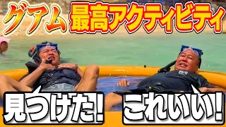 【59歳全力スライダー！】グアムの海＆プールで大絶叫!!まさかの海上チル⁉