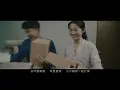 李克勤 Hacken Lee《格林童話》(Fairy Tales) [Official MV]