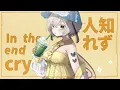 おつかれSUMMER / HALCALI Covered by 繭糸