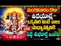 Download Lagu LIVE: మంగళవారం రోజు ఉదయాన్నే ఒక్కసారి వింటే మధ్యాహ్నానికిపెద్ద శుభవార్త వింటారు| Lord Hanuman Songs