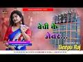 Download Lagu #Dj_Bhojpuri बेची जेवर तोहर तेवर मिटाई New Song #ShilpiRaj Hard Bass #JhanJhan Mix #Deepu #Raj #Gkp