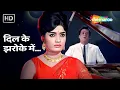 Download Lagu Dil Ke Jharokhe Mein | Brahmchari(1968) | Shammi Kapoor,Rajshree | Mohammed Rafi | Popular Sad Songs