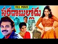 Lagu Sarada Bullodu Telugu Full HD Movie | Venkatesh | Nagma | Ganesh Videos
