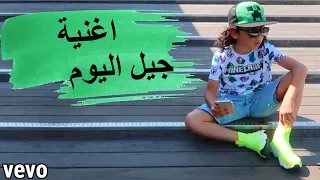 جورجيو   جيل اليوم   فيديو كليب حصري        دندنها