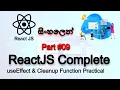 REACT JS COMPLETE TUTORIAL - Part 09 SINHALA useEffect Practical AUK Learning Center