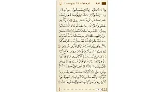 حفظ و تكرار سورة البقرة صفحة 9 10 مرات الشيخ ماهر المعيقلي 