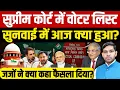 Download Lagu Bihar Voter List Revision Controversy: Supreme Court में वोटर लिस्ट सुनवाई में क्या हुआ?| Dharmendra
