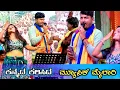 Download Lagu ಪೂನಂಗೆ ಕನ್ನಡ ಕಲಿಸಿದ ಮ್ಯೂಸಿಕ ಮೈಲಾರಿ   ಲಕ್ಷ್ಮಿ ವಿಜಾಯಪೂರ ಪಲ್ಲವಿ ಗಜೇಂದ್ರಗಡ ಹೊಸ ಕಾಮಿಡಿ#rrhofficelramesh 