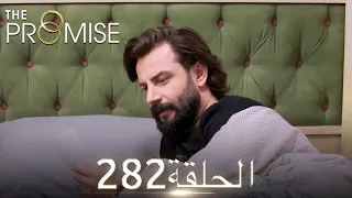 اليمين الحلقة 282 مدبلج عربي 