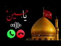 Download Lagu Ya husain Ya husain ringtone | Muharram ringtone noha | Muharram sad ringtone | Muharram ringtone |