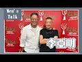 Download Lagu 【Men's Talk】專訪 李亞明｜欸！我說到哪裡了？  2023.09.26