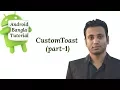 Android Bangla Tutorial 2 23 custom toast in android example part-1