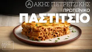 Πρωτεϊνικό Παστίτσιο Επ. 4 | Kitchen Lab TV | Άκης Πετρετζίκης