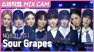 [쇼챔 MIX직캠] NiziU (니쥬)- Sour Grapes  l Show Champion l EP.613