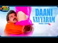 Lagu Daani Vayyaram Video Song | Sarada bullodu Movie | Venkatesh | Nagma | @ThappakaChudandi9