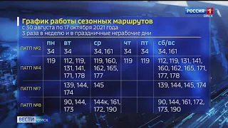 В Омске садовые маршруты переходят на осеннее расписание