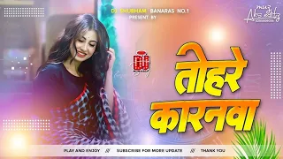 rat bhar jagal rahile dj songs ae ho dhani tohre karnwa mnwa lagat naikhe tohre karanwa dj song