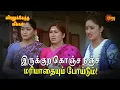 Download Lagu இருக்குற கொஞ்ச நஞ்ச மரியாதையும் போய்டும்! | Viralukketha Veekkam Movie Scene | Livingston | Vadivelu