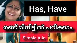 Has, Have ഇങ്ങിനെ വേണം പഠിക്കാൻ | ഇനി. തെറ്റില്ല|spoken english in malayalam|english|english grammar