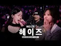 Lagu Singing live undercover pretending to be a track (ft. Heize) | [Background Live]