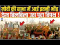 Download Lagu Siwan में PM Modi की सभा में आई इतनी भीड़ देख बिलबिला उठा पूरा विपक्ष ! Breaking News | Bihar News |