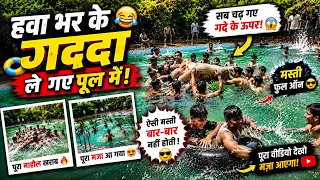 Pool Mein Gadde Ke Liye Ladai #live