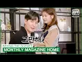 Download Lagu Behind The Scenes: Ja Sung \u0026 Young Won's date | Monthly Magazine Home | iQiyi K-Drama