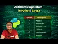 ARITHMETIC OPERATORS PYTHON BANGLA