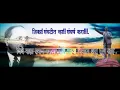 Download Lagu शिका! संघटित व्हा!! संघर्ष करा!!! S. S. TAMBE